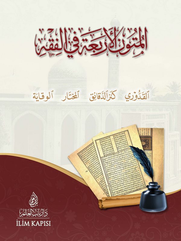 El Mütunül Erbaa fi Fıkh Muhtasarül Kuduri - Kenz - El Muhtar - Muhtasarül Vikaye-المتون الأربعة في الفقه ( القدوري - كنز الدقاق
