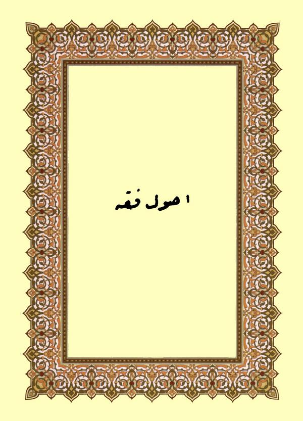 Usul-i Fıkh-