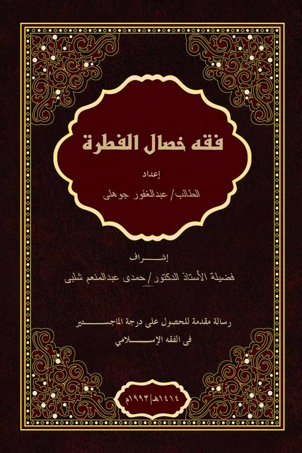 Fıkhu Hisalil Fıtra-