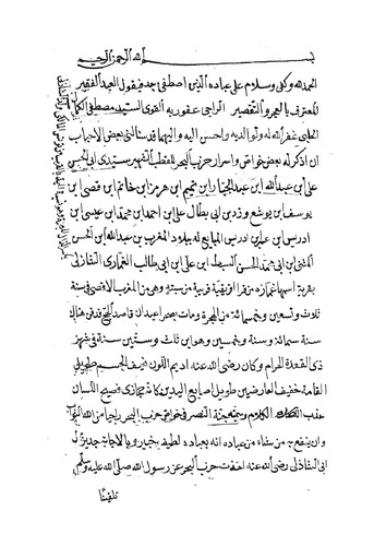 Cünnetün Nasr fi Havassı Hizbil Bahr-