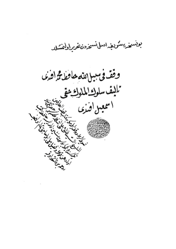 Sülukül Müluk-