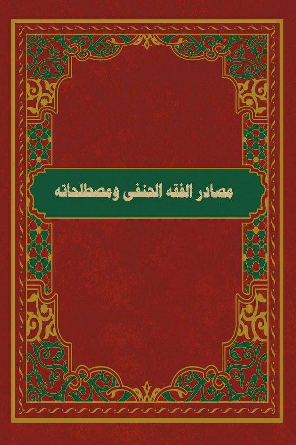 Mesadirül Fıkhil Hanefi ve Mustalahatuhu-