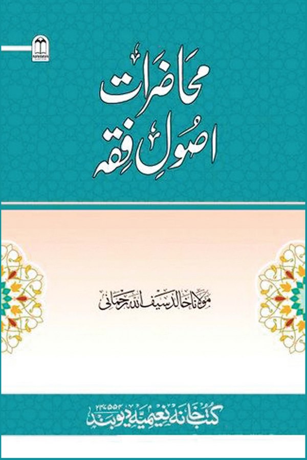 Muhadarat-ı Usul-i Fıkh-