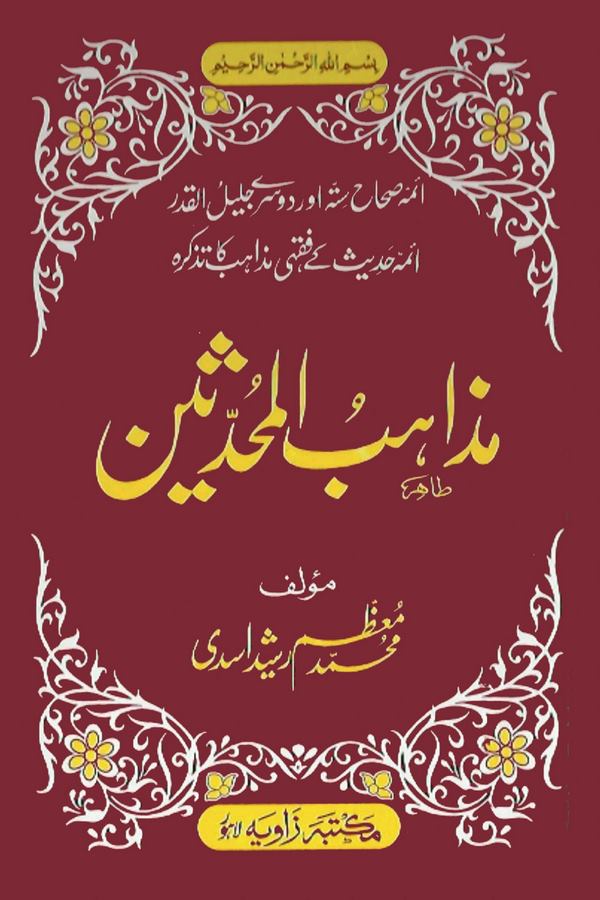 Mezahibül Muhaddisin-