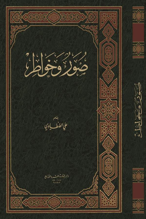 Suver ve Havatır-