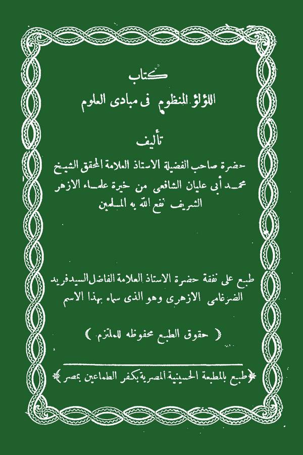 El Lülüül Manzum fi Mebadiül Ulum-