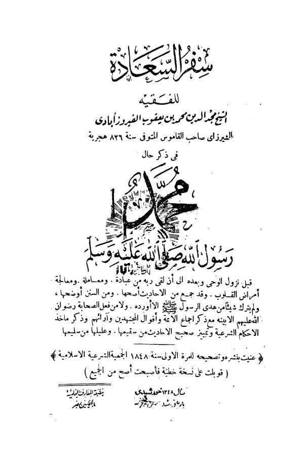 Sifrüs Saade fi Zikri Hali Muhammed Rasulillah (s.a.v.)-