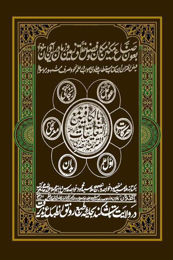 El Kafiye Maat Talikat-