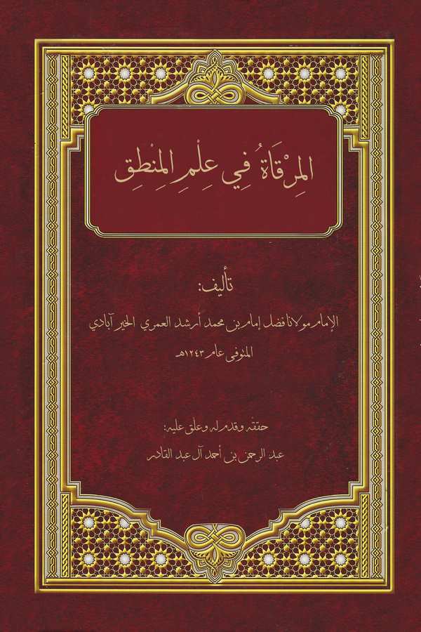 El Mirkat fi İlmil Mantık-