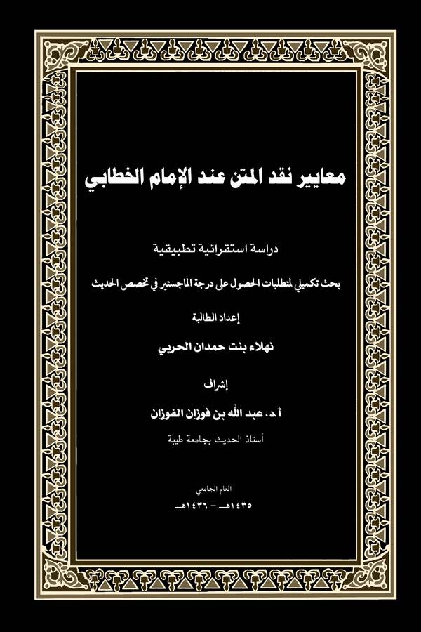 Meayiru Nakdil Metn İndel İmam El Hattabi-