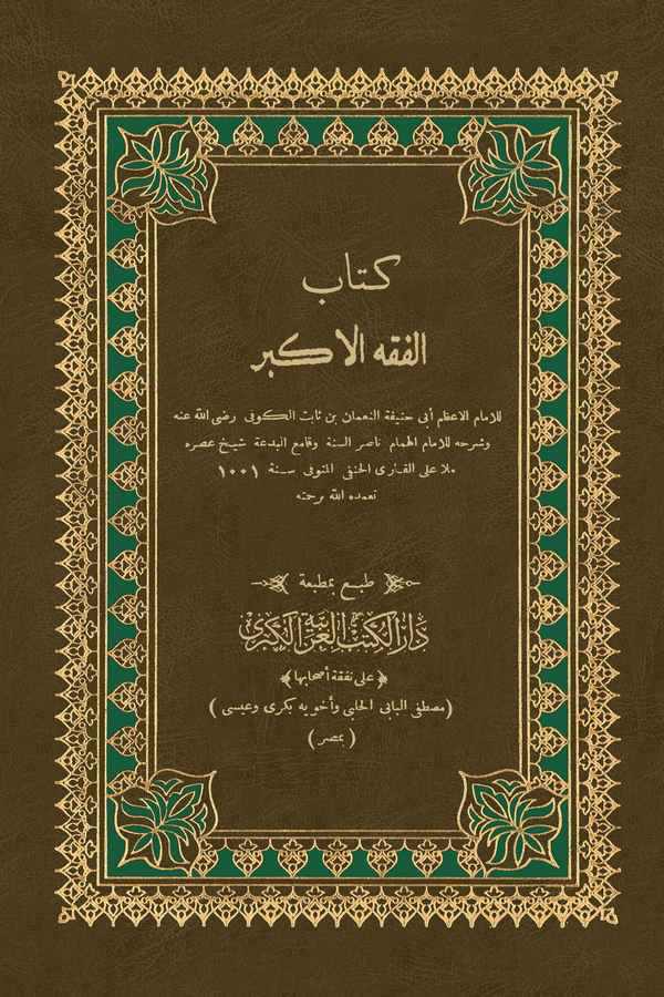 El Fıkhül Ekber-الفقه الأكبر