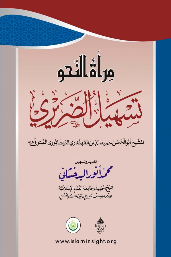 Miratün Nahv Teshilüd Daruri-