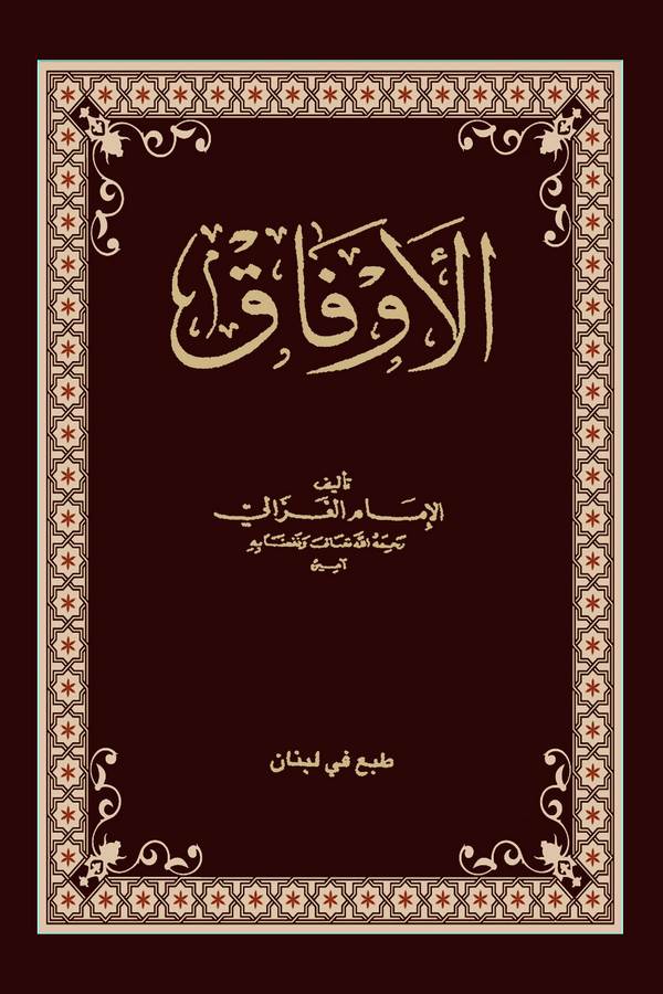 El Evfak-الأوفاق
