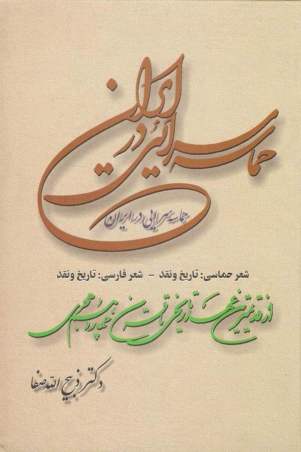 Hamaseserayi der İran-