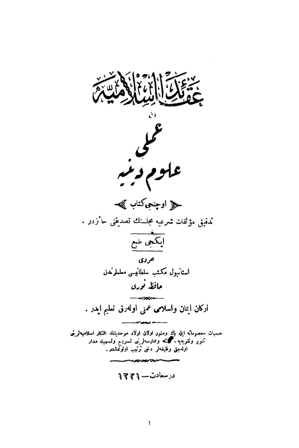 Akaid-i İslamiyeden Ameli Ulum-i Diniye-