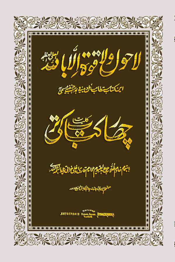 Külliyat-ı Çehar Kitab-