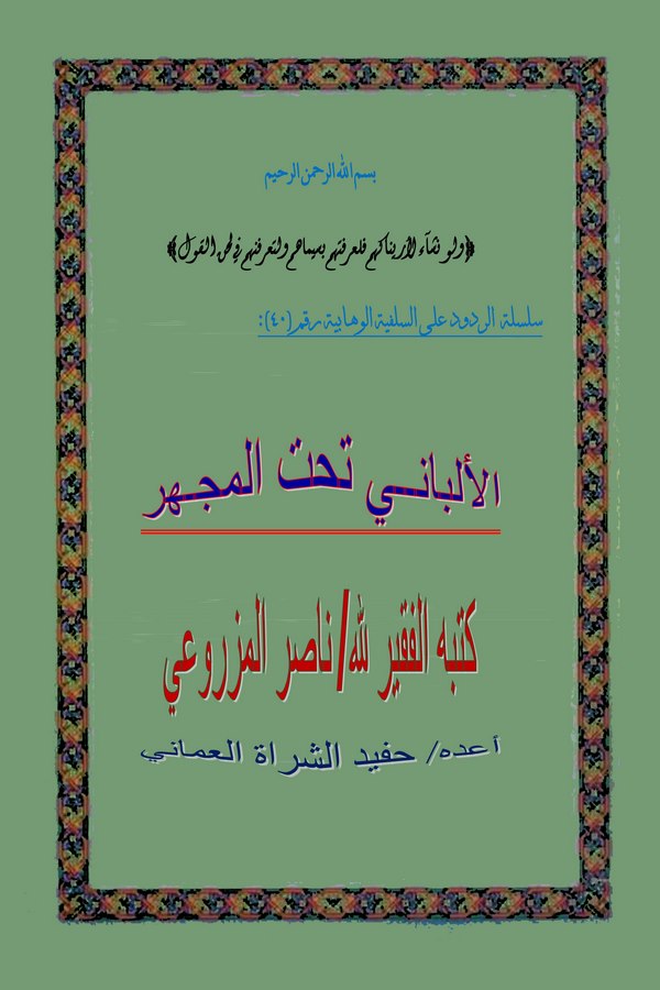 El Elbani Tahtel Mehcer-