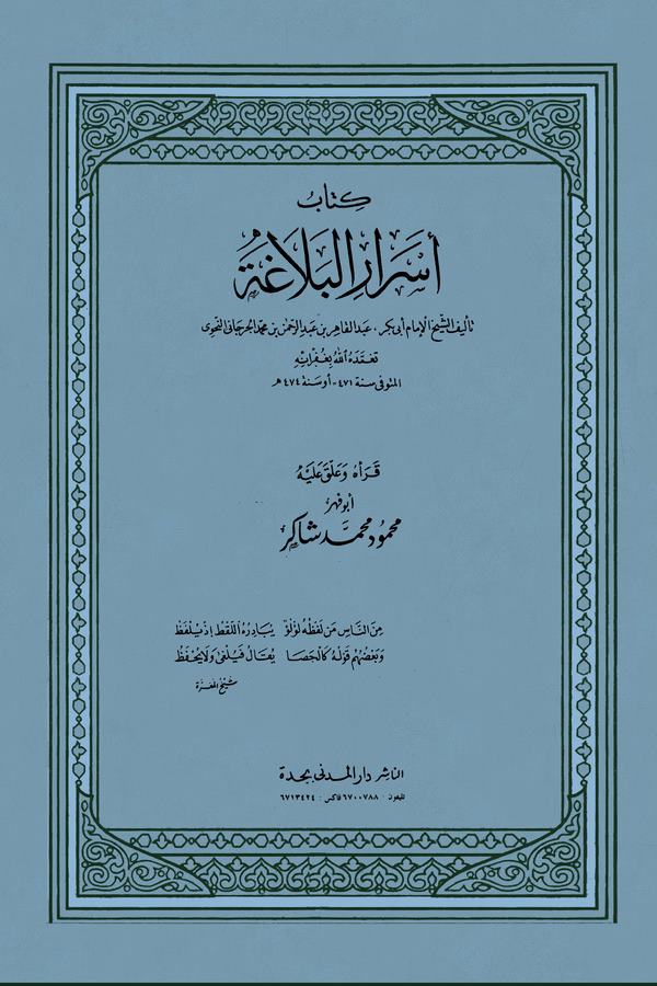Esrarül Belaga-أسرار البلاغة
