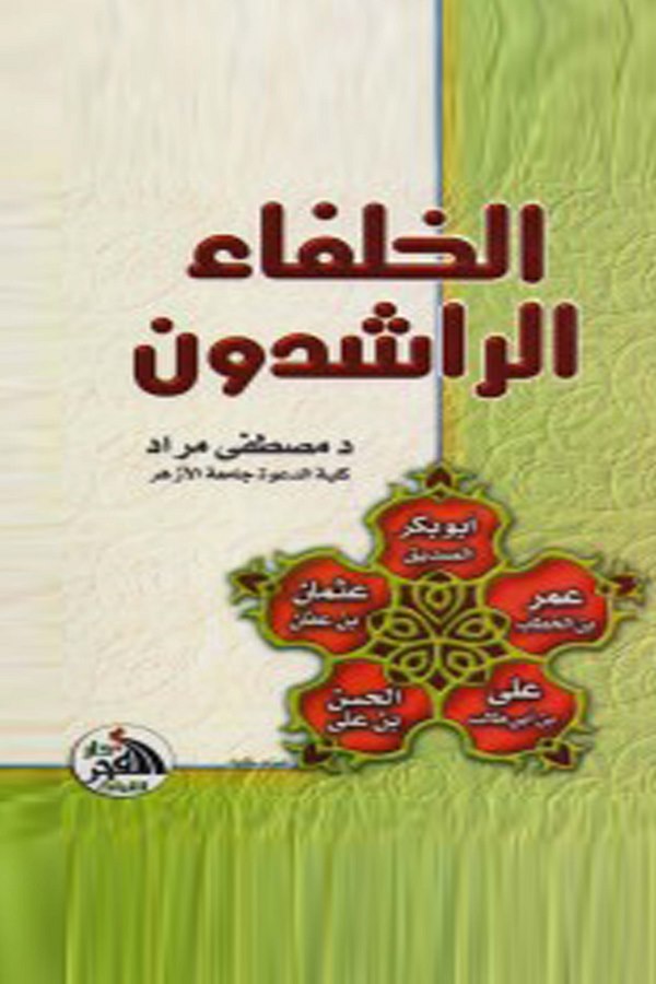 El Hulefaür Raşidun Ebu Bekr - Ömer - Osman - Ali - El Hasan bin Ali-