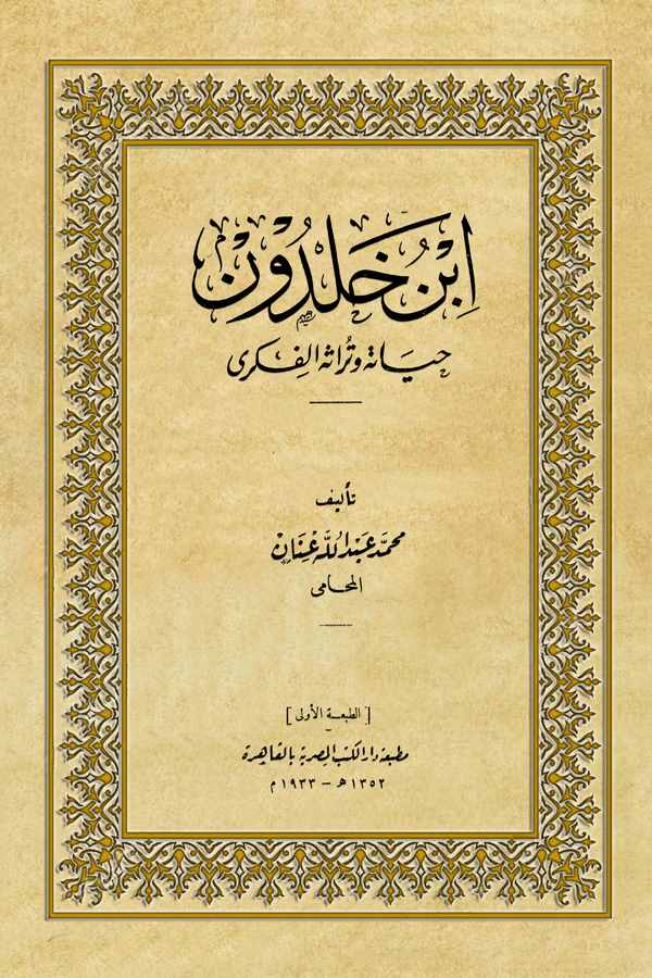 İbn Haldun Hayatuhu ve Türasühül Fikri-ابن خلدون حياته وتراثه الفكري