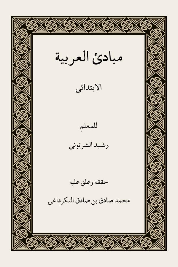 Mebadiül Arabiyye El İbtidai-