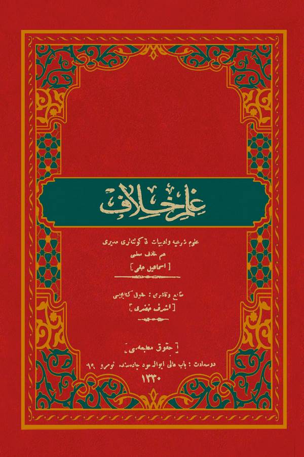 İlm-i Hilaf-