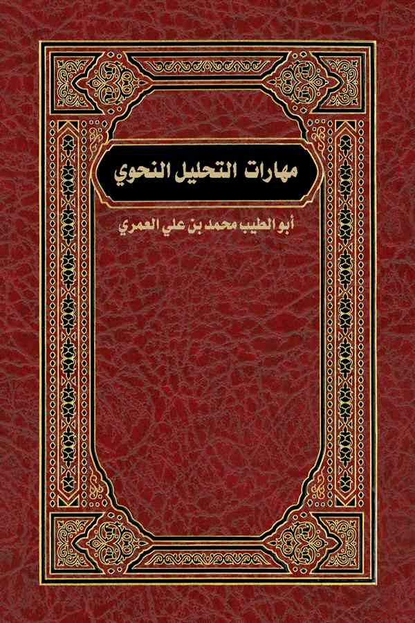 Meharatüt Tahlilin Nahvi-