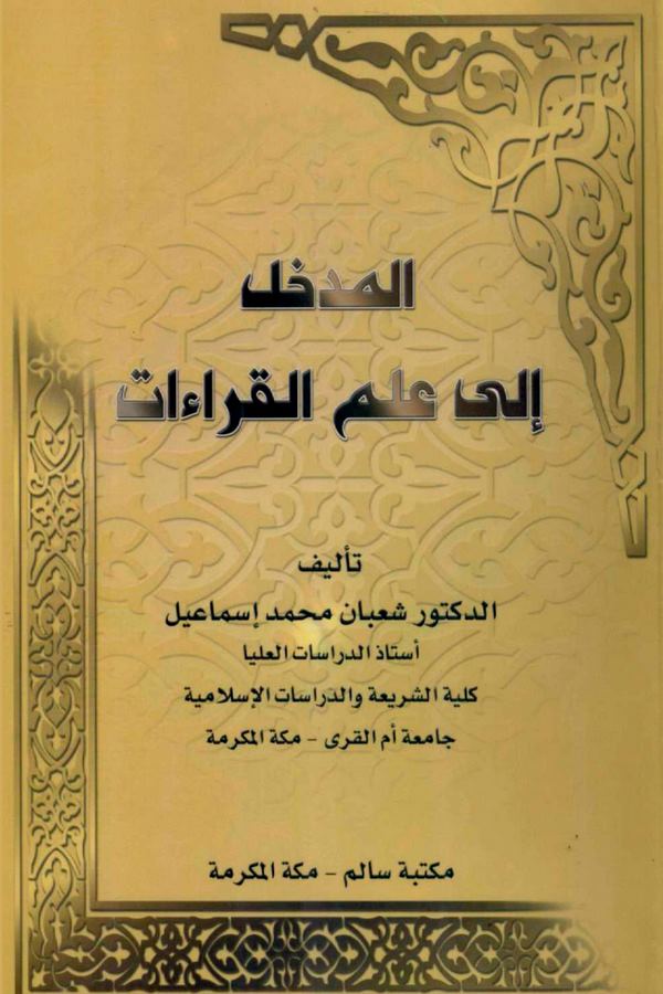 El Medhal ila İlmil Kıraat-
