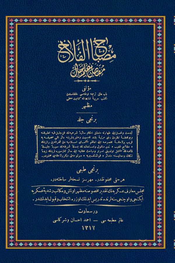 Misbahül Felah Mufassal İlmihal-
