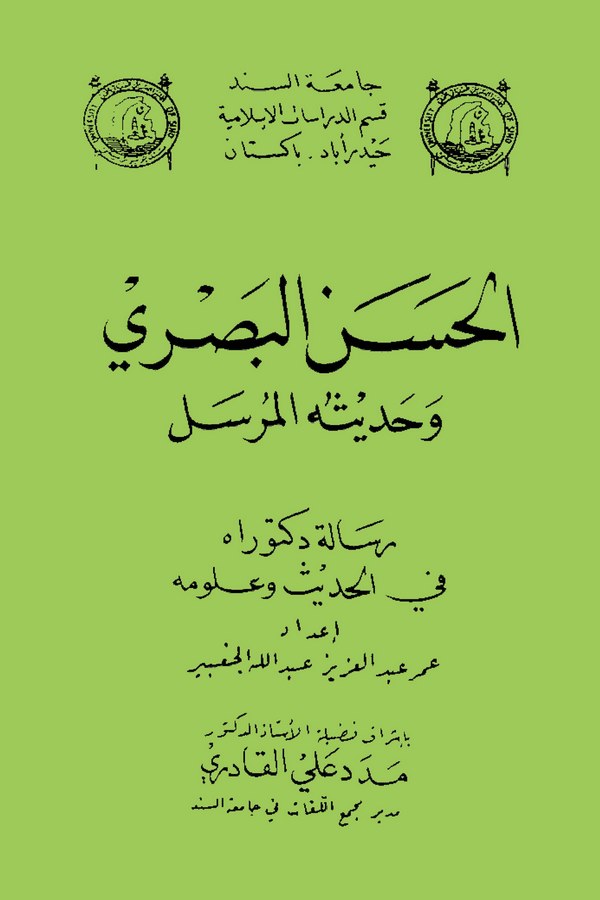 El Hasan El Basri ve Hadisühül Mürsel-