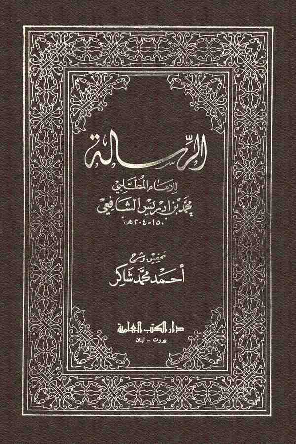 Er Risale-الرسالة