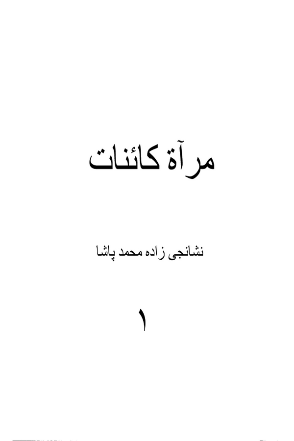 Mirat-i Kainat-