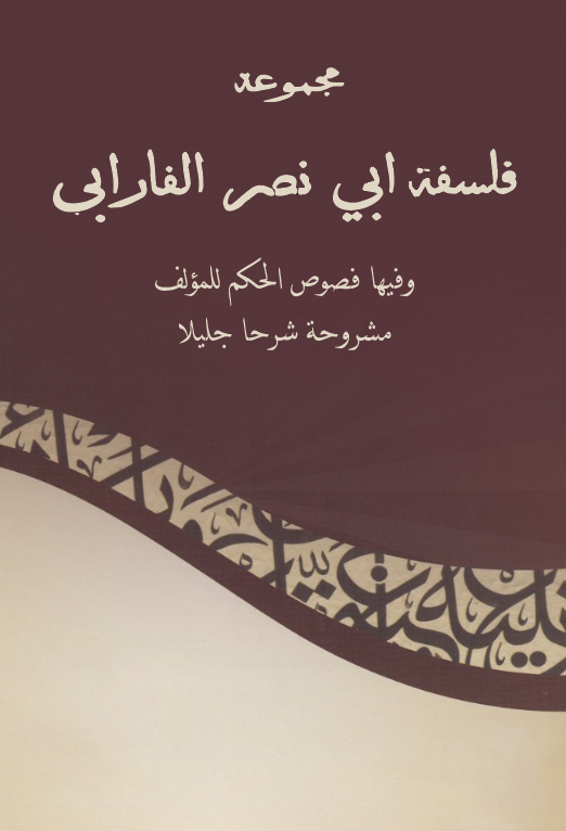 Mecmuatu Felsefeti Ebi Nasr El Farabi-