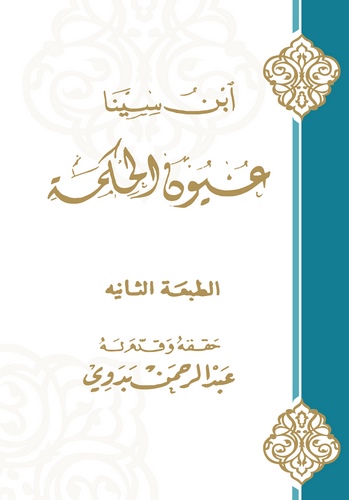 Uyunül Hikme-عيون الحكمة