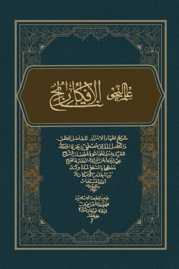 İlmün Nahv Netaicül Efkar-