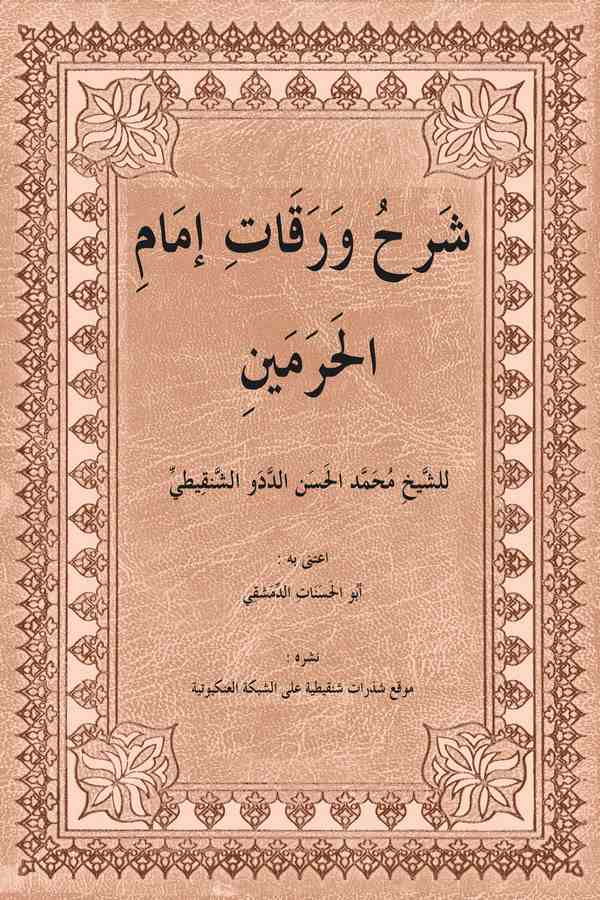 Şerhu Varakati İmamil Haremeyn-