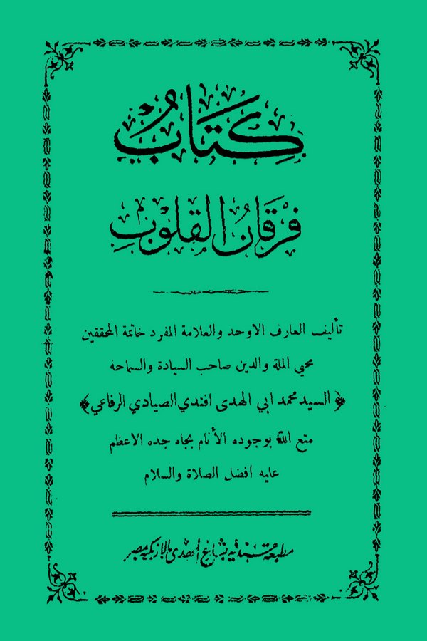 Furkanül Kulub-