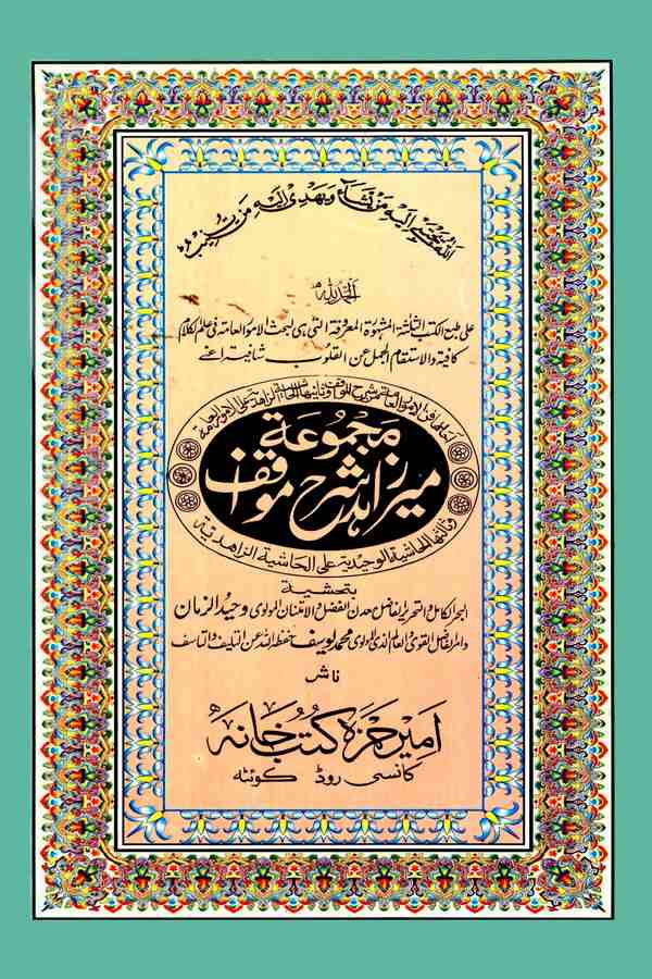 Mecmuatu Mirza bi Şerhi Mevakıf-
