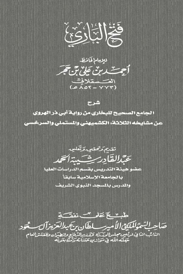 Fethül Bari-