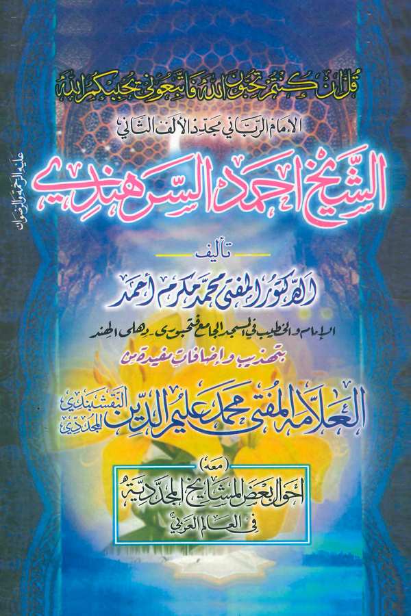 Eş Şeyh Ahmed Es Serhendi-