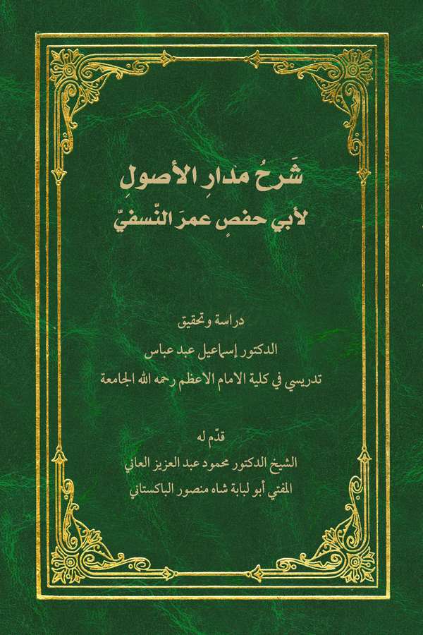 Şerhu Medaril Usul-