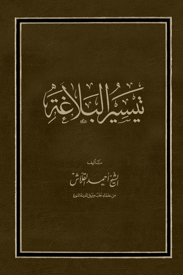 Teysirül Belaga-