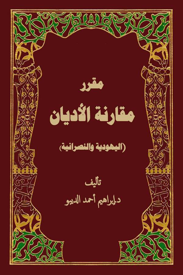 Mukarraru Mukarenetil Edyan (El Yehudiyye ven Nasraniyye)-