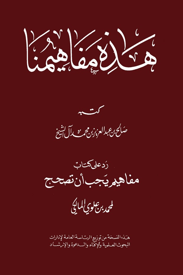 Hazihi Mefahimuna Red ala Kitabi Mefahimu Yecibu en Tusahhah li Muhammed bin Alevi El Maliki-