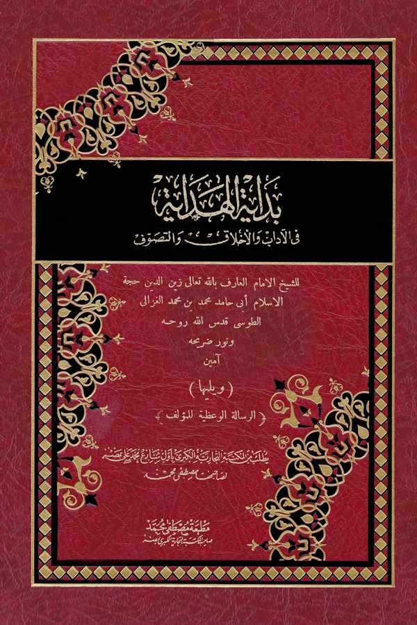 Bideyetül Hidaye-