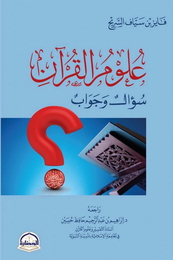 Ulumül Kuran Sual ve Cevab-
