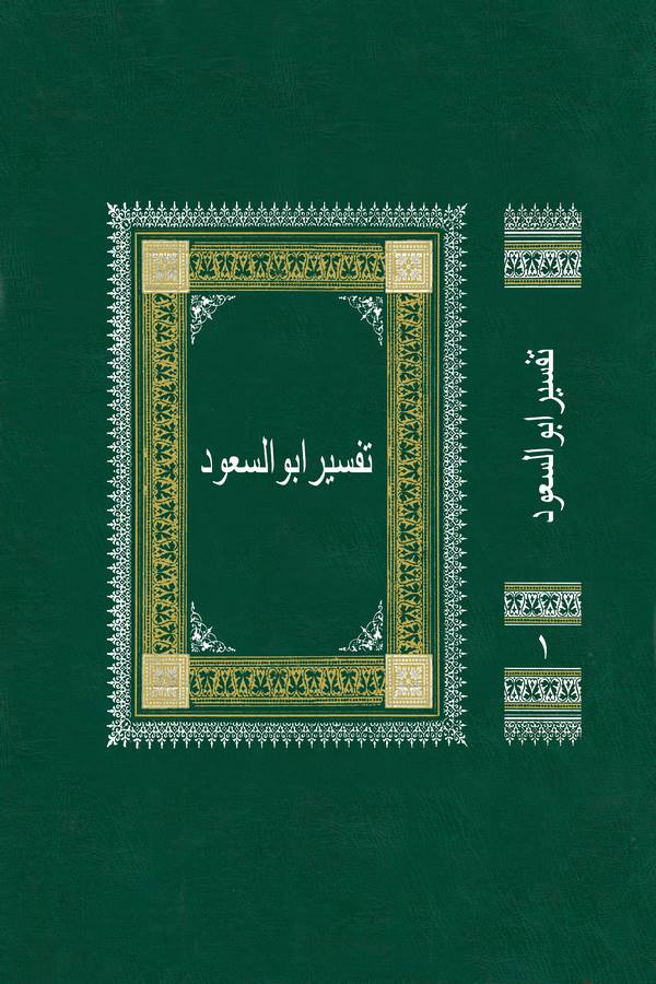 Tefsiru Ebissuud-