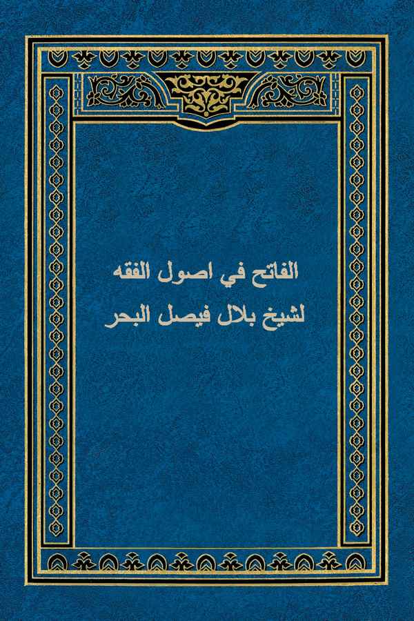 El Fatih fi Usulil Fıkh-