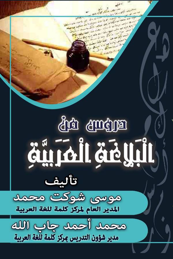 Dürus minel Belagatil Arabiyye-