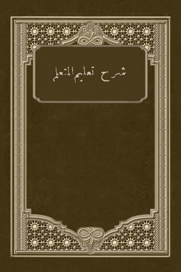 Şerhu Talimil Müteallim-شرح تعليم المتعلم